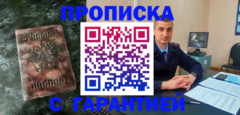 прописка 2025 в Кохме